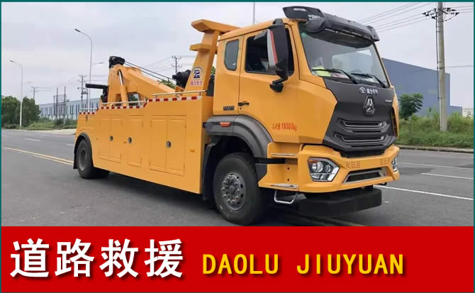 饶阳道路救援汽车送水
