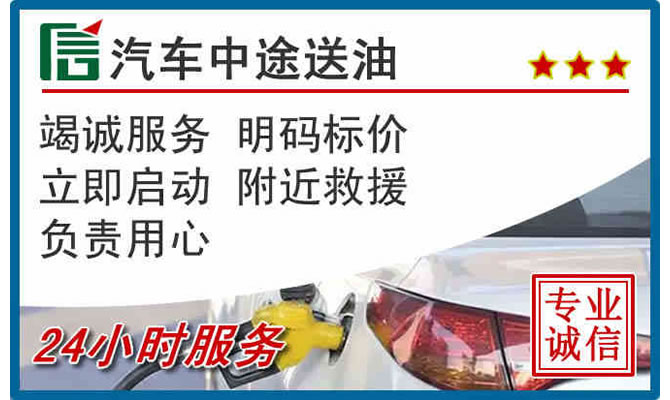饶阳高速公路汽车送汽油